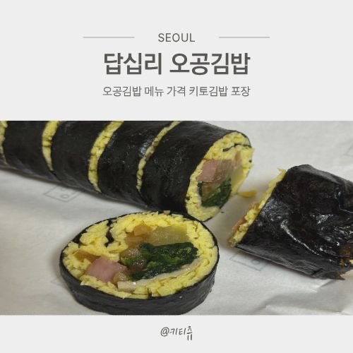 오공김밥 답십리역점 사진 1