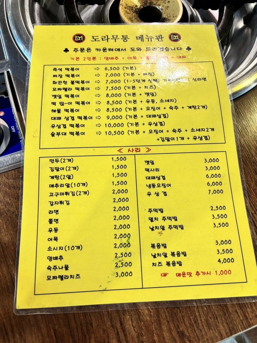 도라무통즉석떡볶이 원종직영점 사진 5