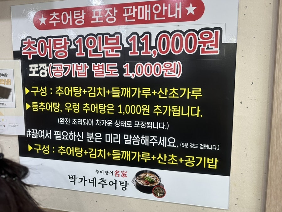 박가네추어탕 사진 4