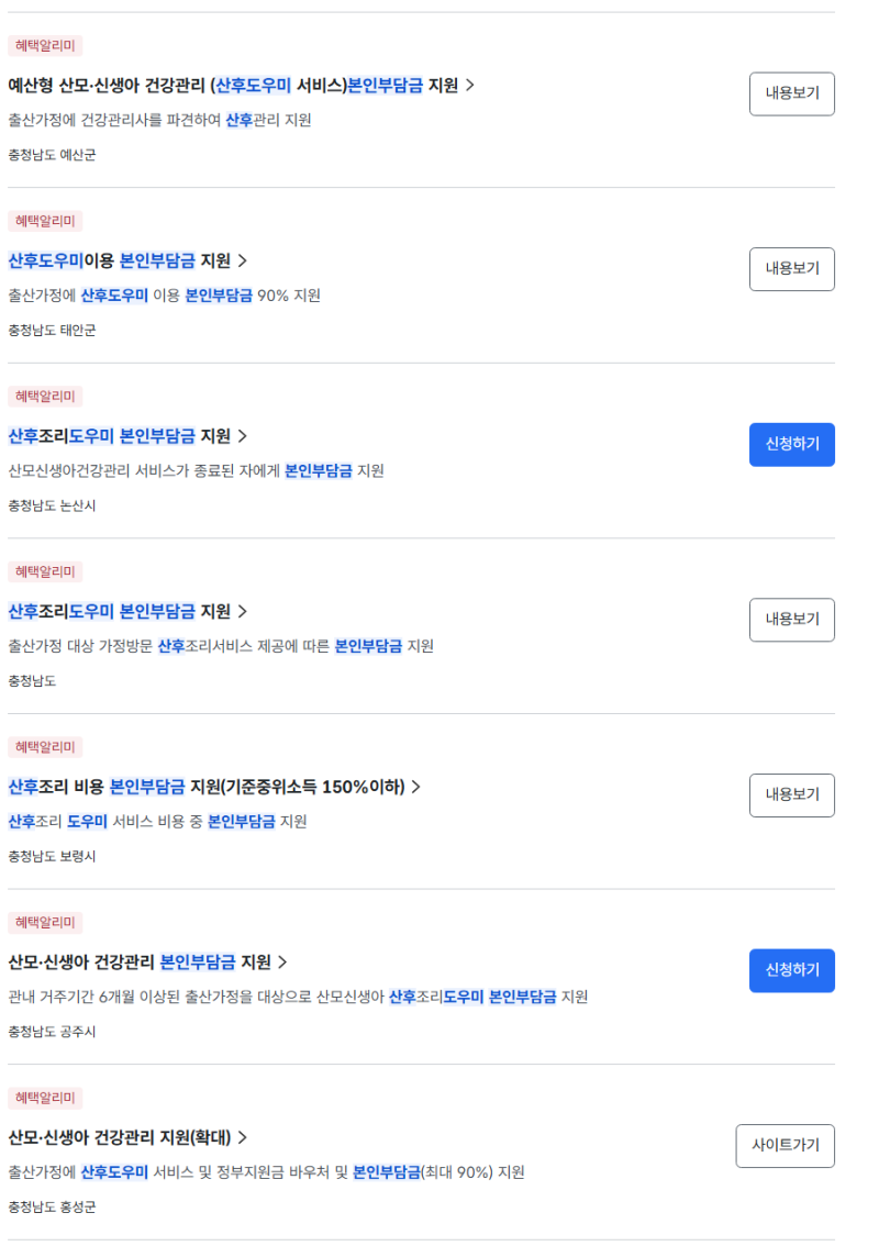 산후도우미 본인부담금 환급 방법(온라인으로 바로 신청하기)
