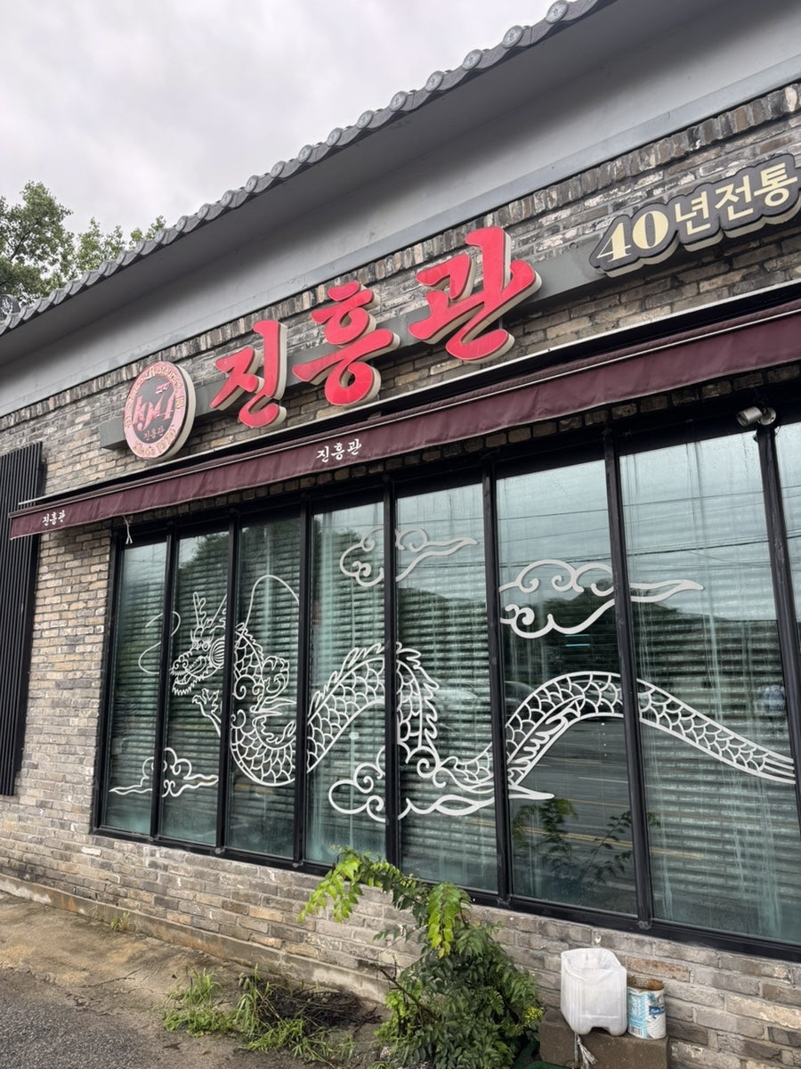 진흥관 사진 2
