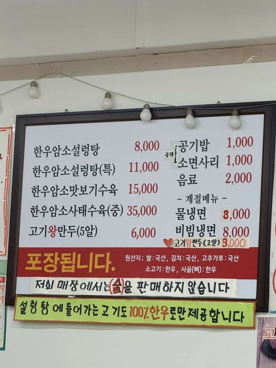 만나한우암소설렁탕 사진 5