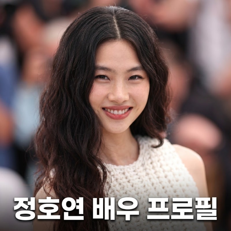 정호연 배우 프로필, 정호연 이동휘 오징어게임 호프