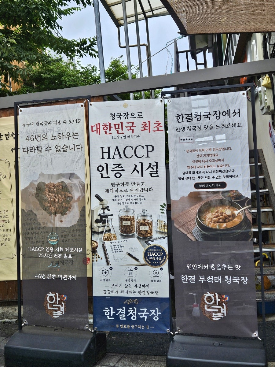한결청국장 사진 3