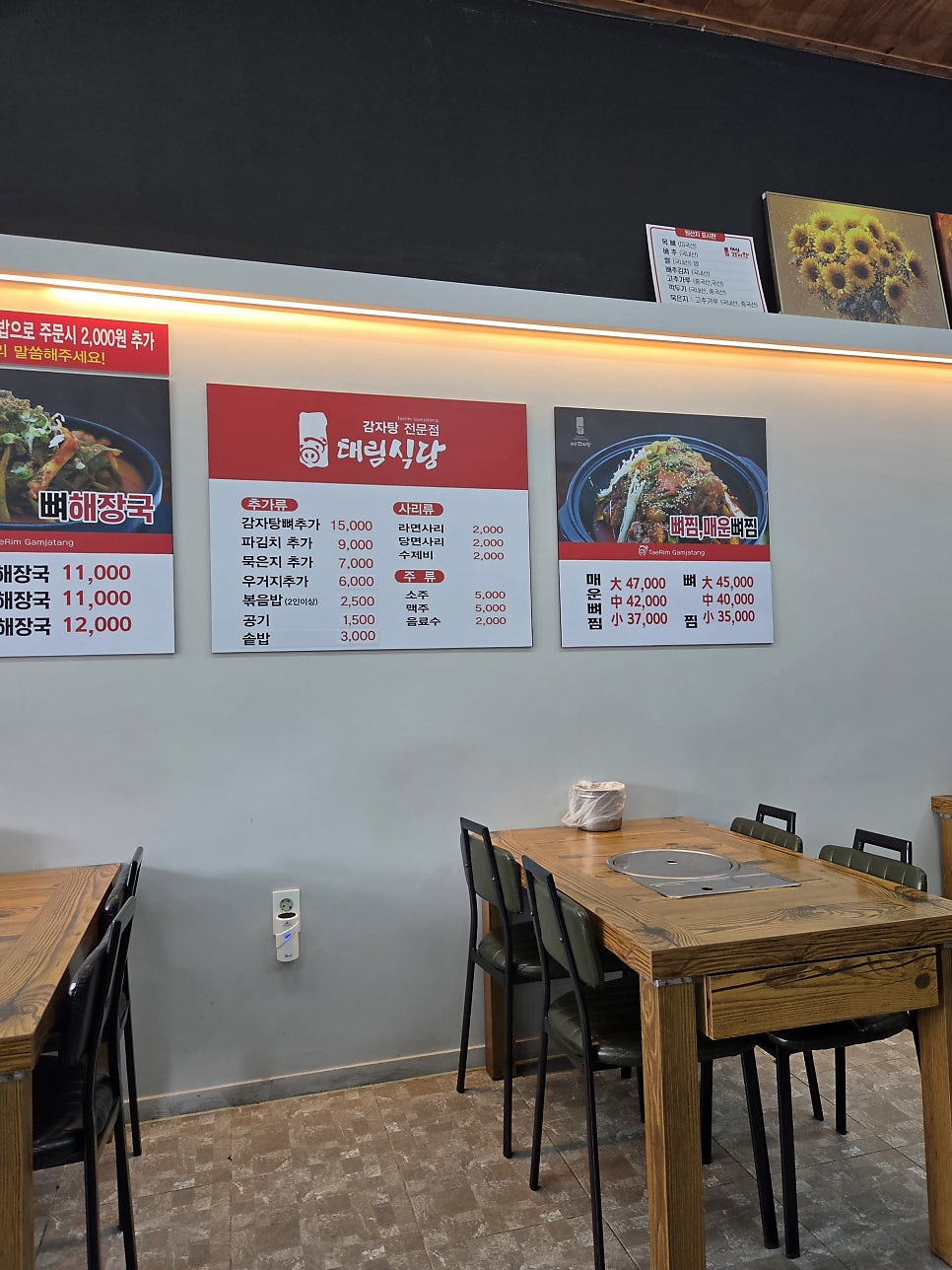 태림감자탕 사진 3
