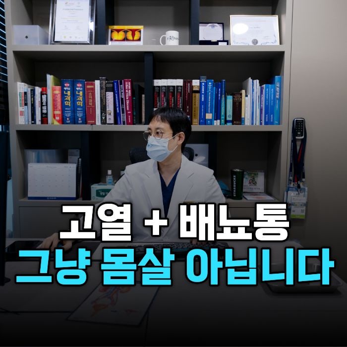 몸살인 줄 알았는데 급성 전립선염이었다면