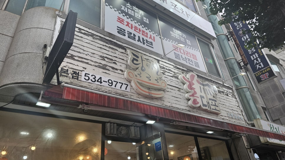 홍대포 본점 사진 1