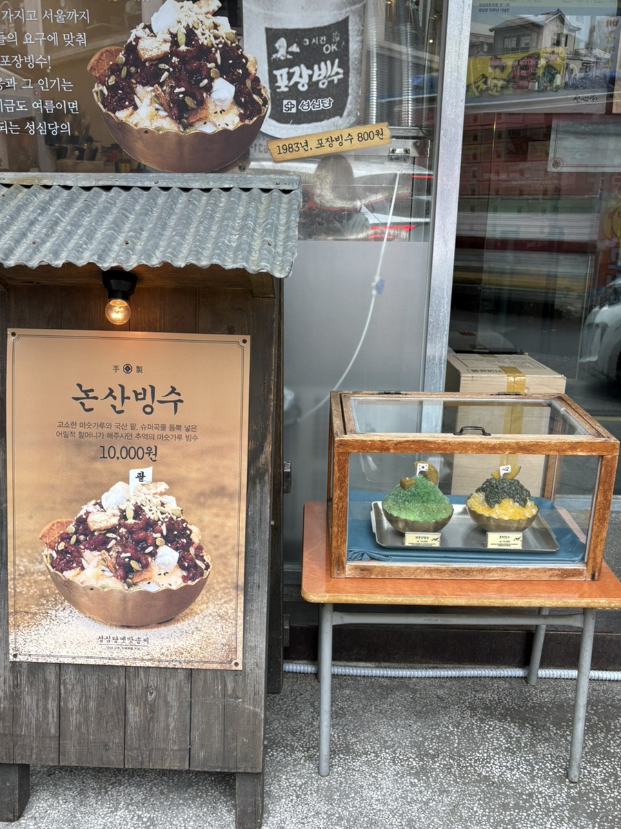 성심당옛맛솜씨 사진 2