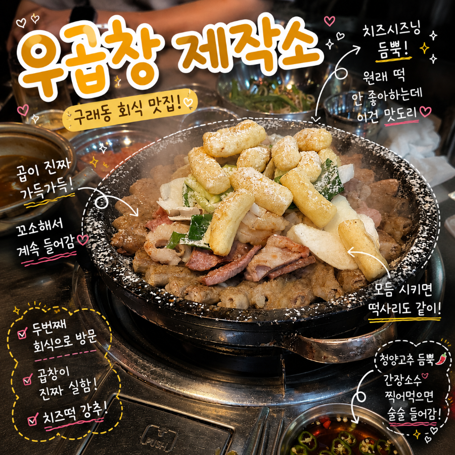 우곱창제작소 사진 1