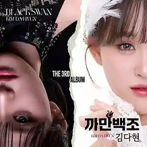 김다현 굿샷 (Good Shot!) / 가사 듣기 노래 정보