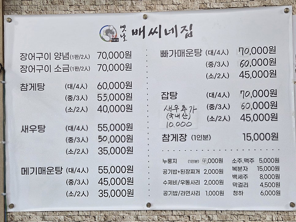 옛날배씨네집 사진 6