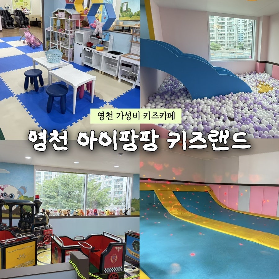 아이팡팡키즈랜드 사진 1