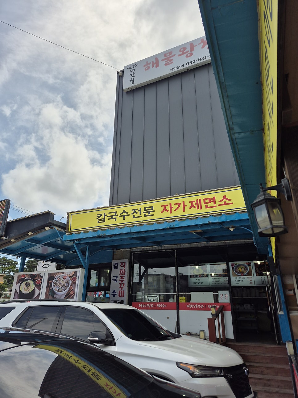 대갓집 해물왕창칼국수 사진 2