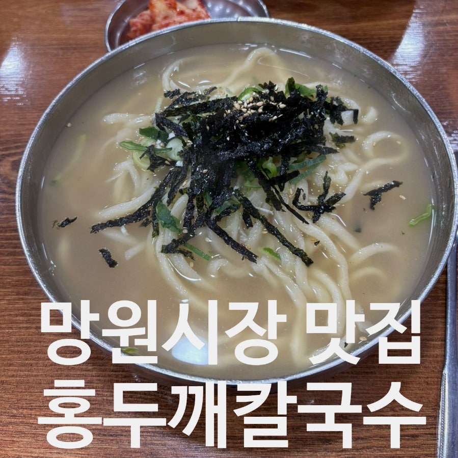 홍두깨칼국수 사진 1