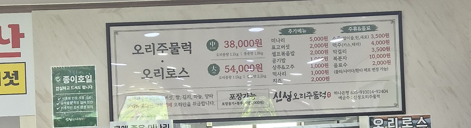 신성오리주물럭 대전본점 사진 4