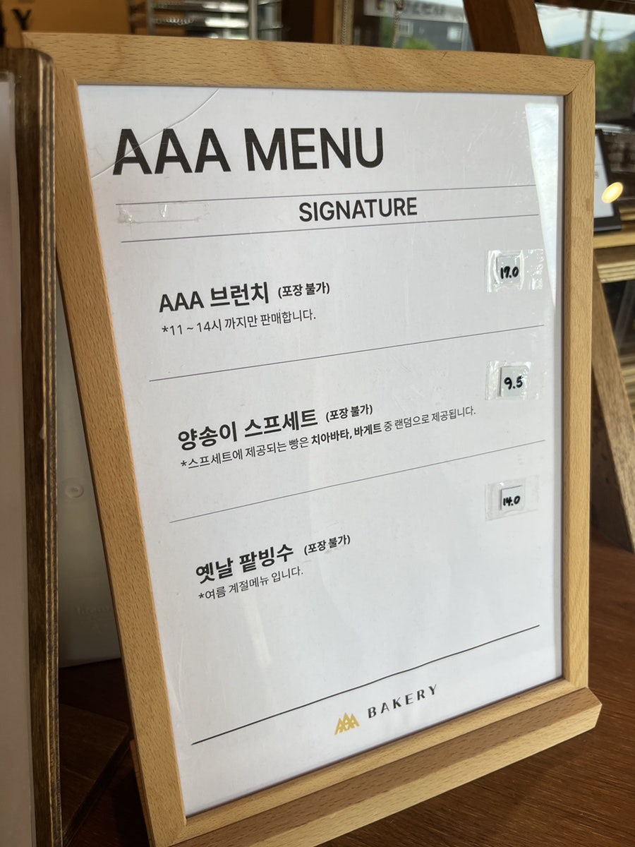 AAA베이커리 사진 4