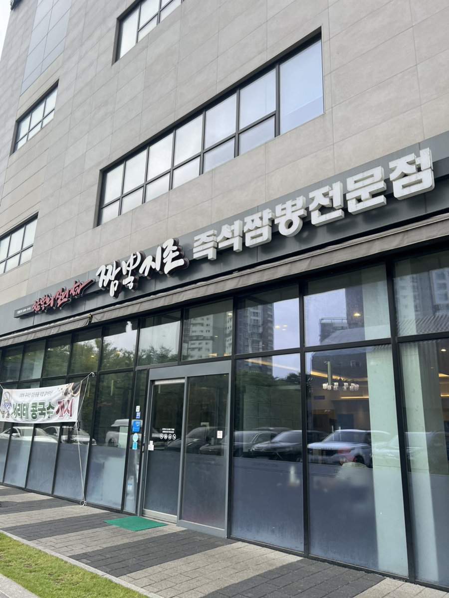 짬뽕지존 청라점 사진 1