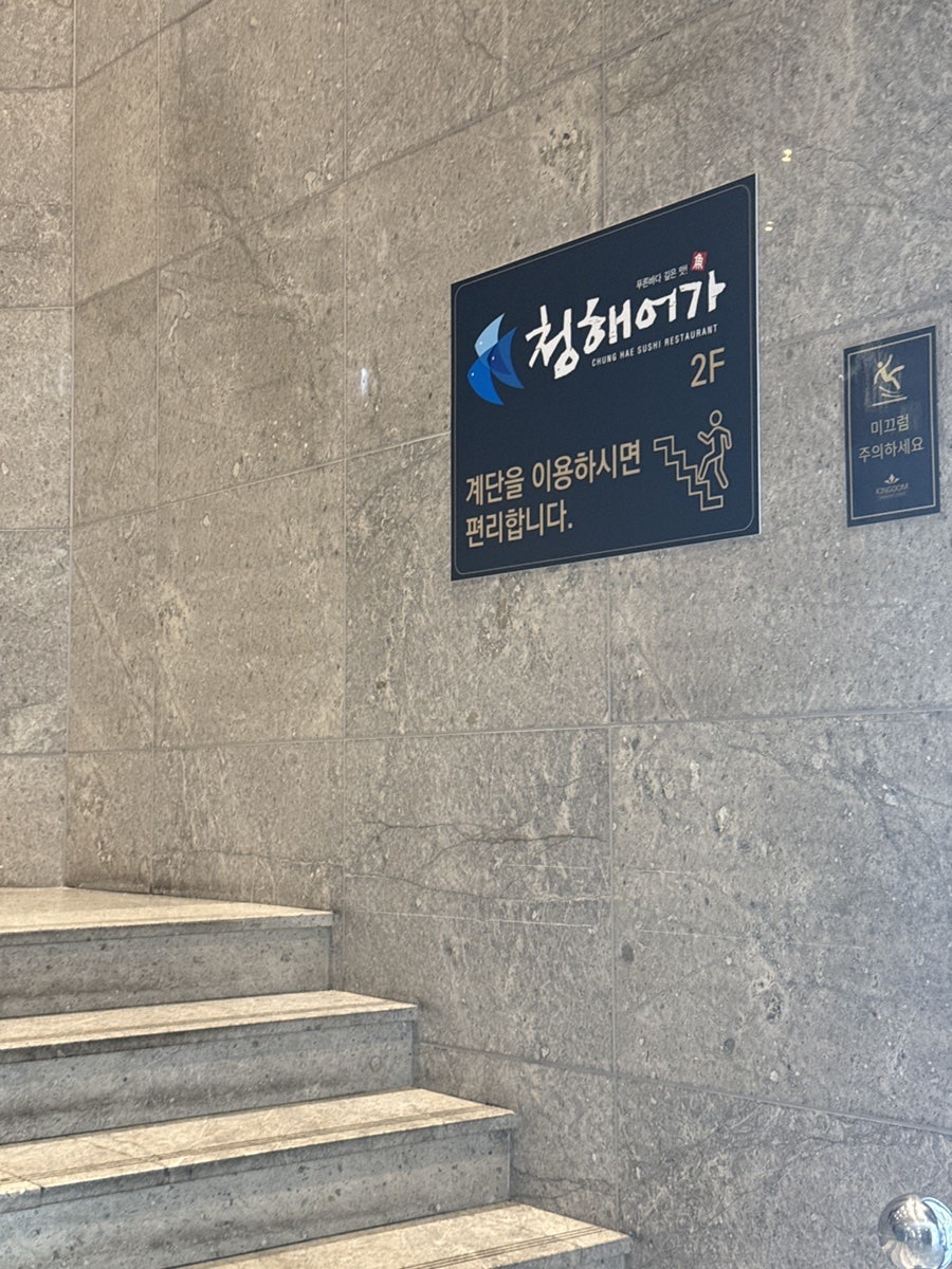 청해어가 사진 6