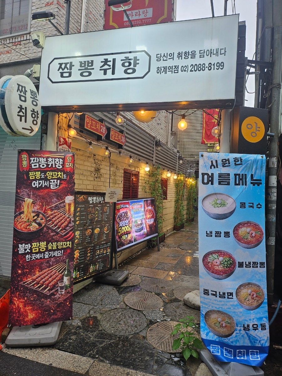 짬뽕취향 하계점 사진 3
