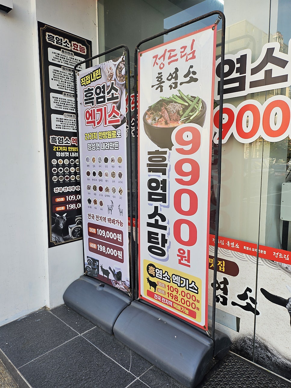 정드림흑염소 일산덕이점 사진 2