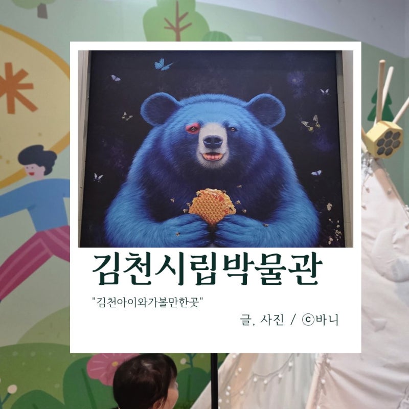 김천아이랑가볼만한곳 김천시립박물관 후기