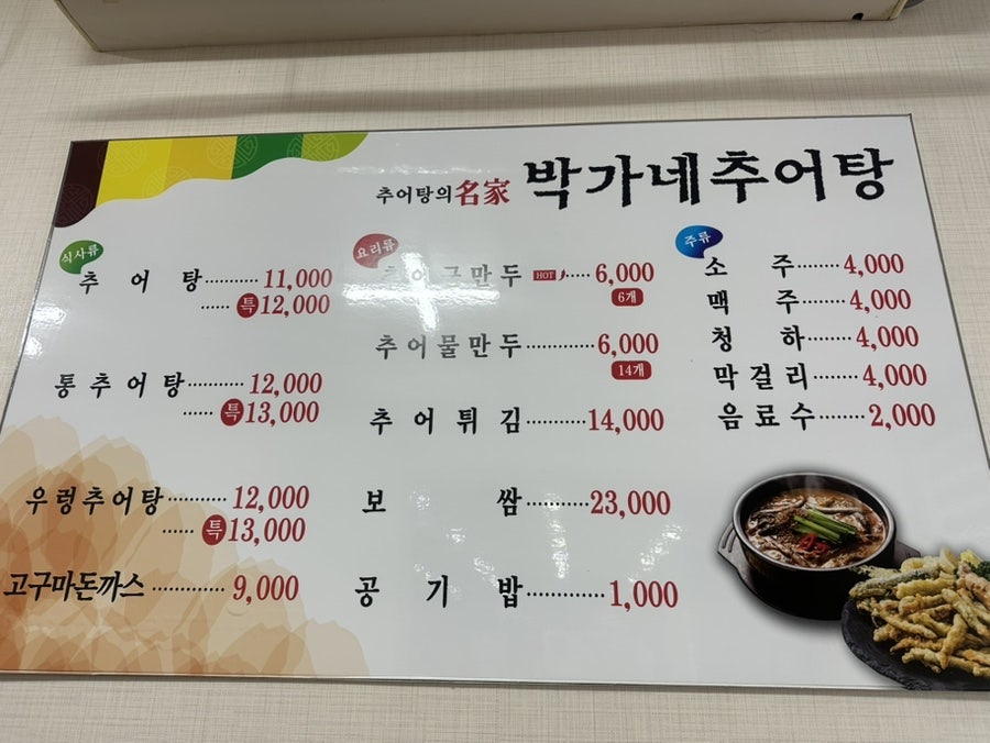 박가네추어탕 사진 1