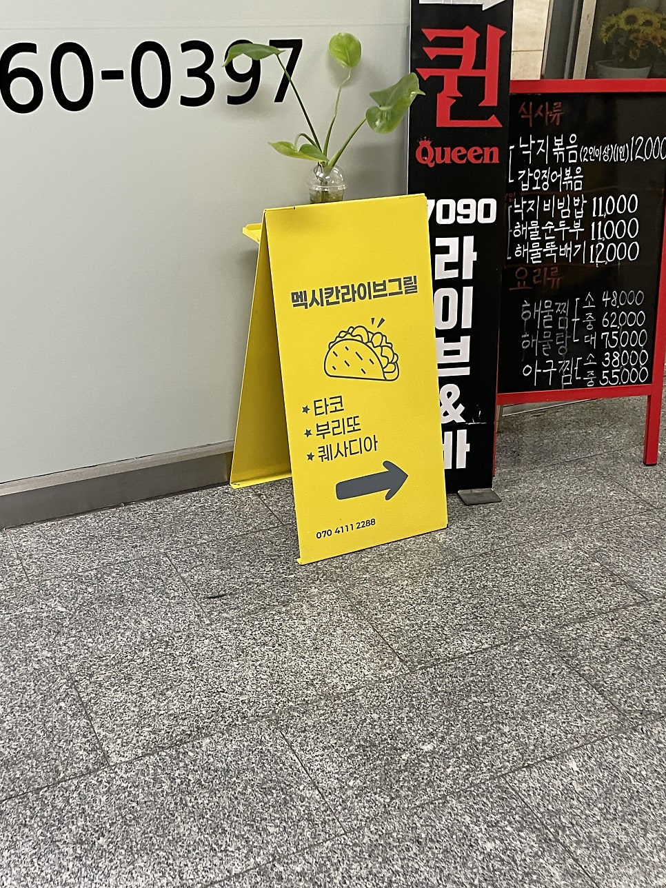 멕시칸라이브그릴 일산대화점 사진 1