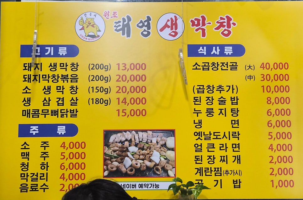 태영생막창 당진점 사진 1