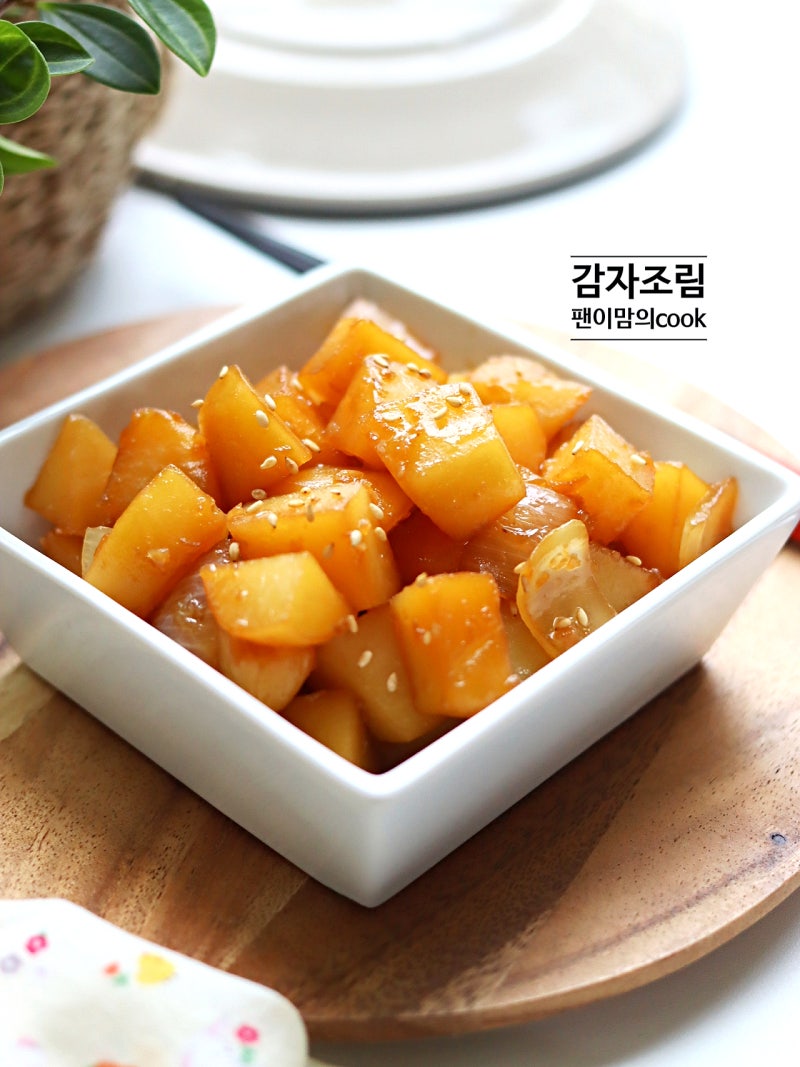 간장 감자조림 레시피 부서지지 않게 감자반찬 만드는 법