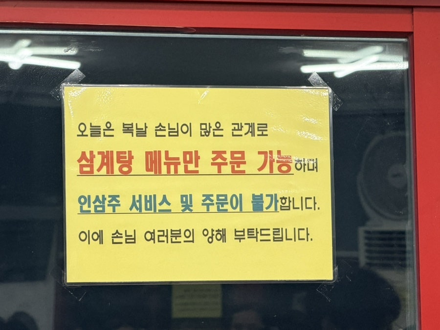 시골삼계탕 사진 4