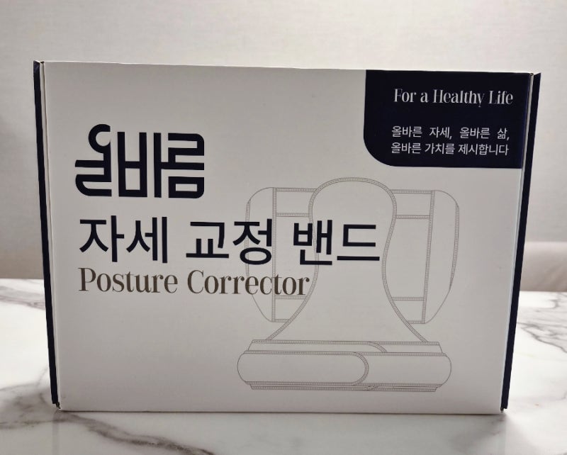 올바름 자세교정밴드로 일자목 라운드숄더 교정해본 후기