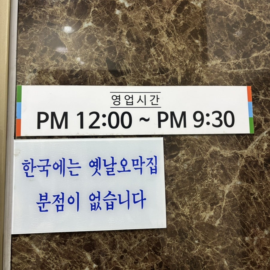 옛날오막집 사진 5