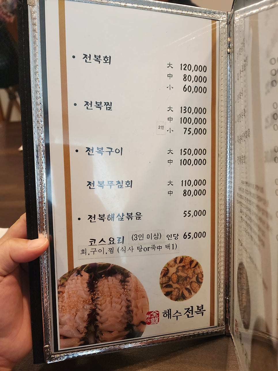 해수전복 본점 사진 5