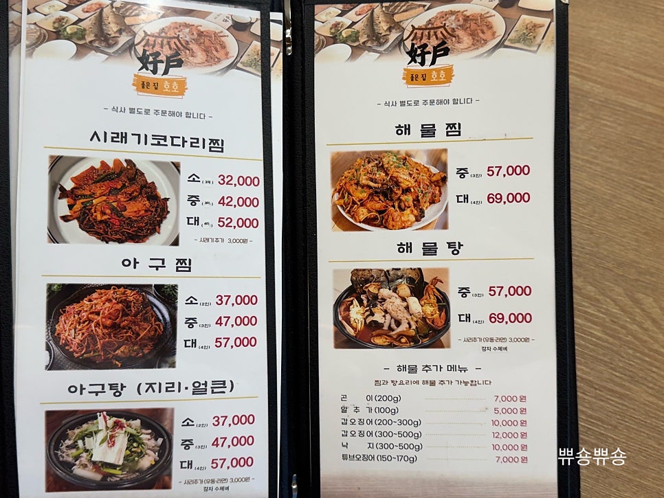 Hoho Hwadeoksaengseongui&haemulyorijeom photo 6