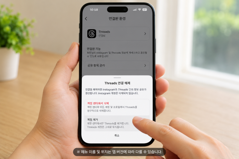인스타 스레드 연동 해제 방법, 계정 삭제와 차이까지