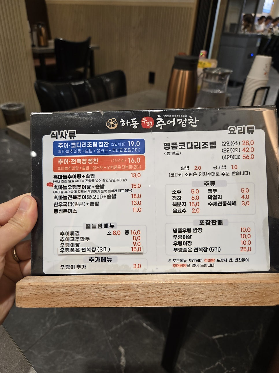 하동우렁추어정찬 홍제역점 사진 5