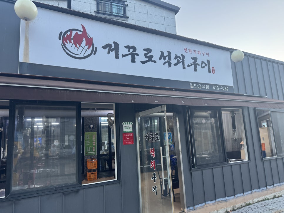 거꾸로원조석쇠구이 사진 1