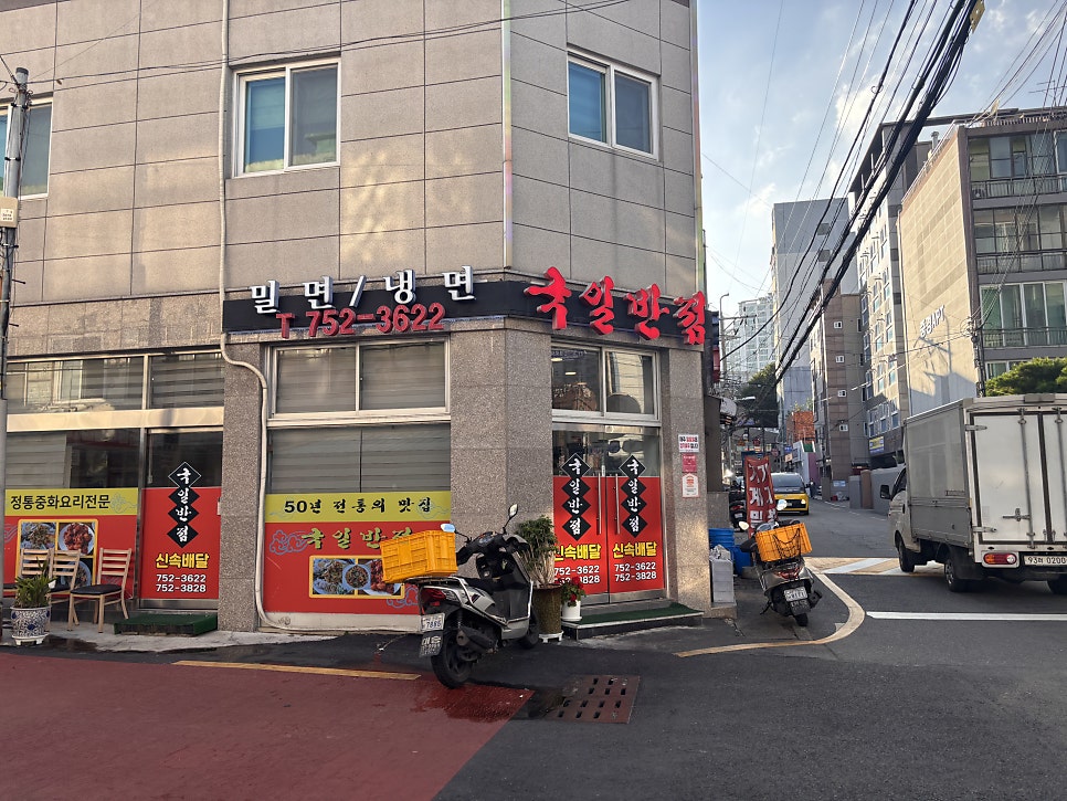 국일반점 사진 1