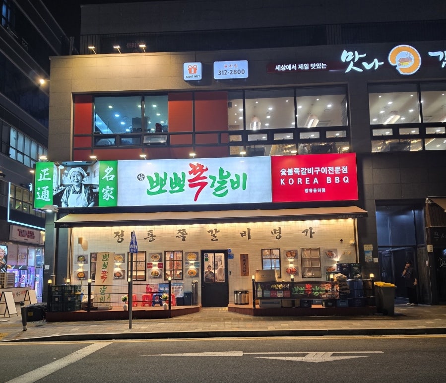 참뽀뽀쪽갈비 장유율하점 사진 1