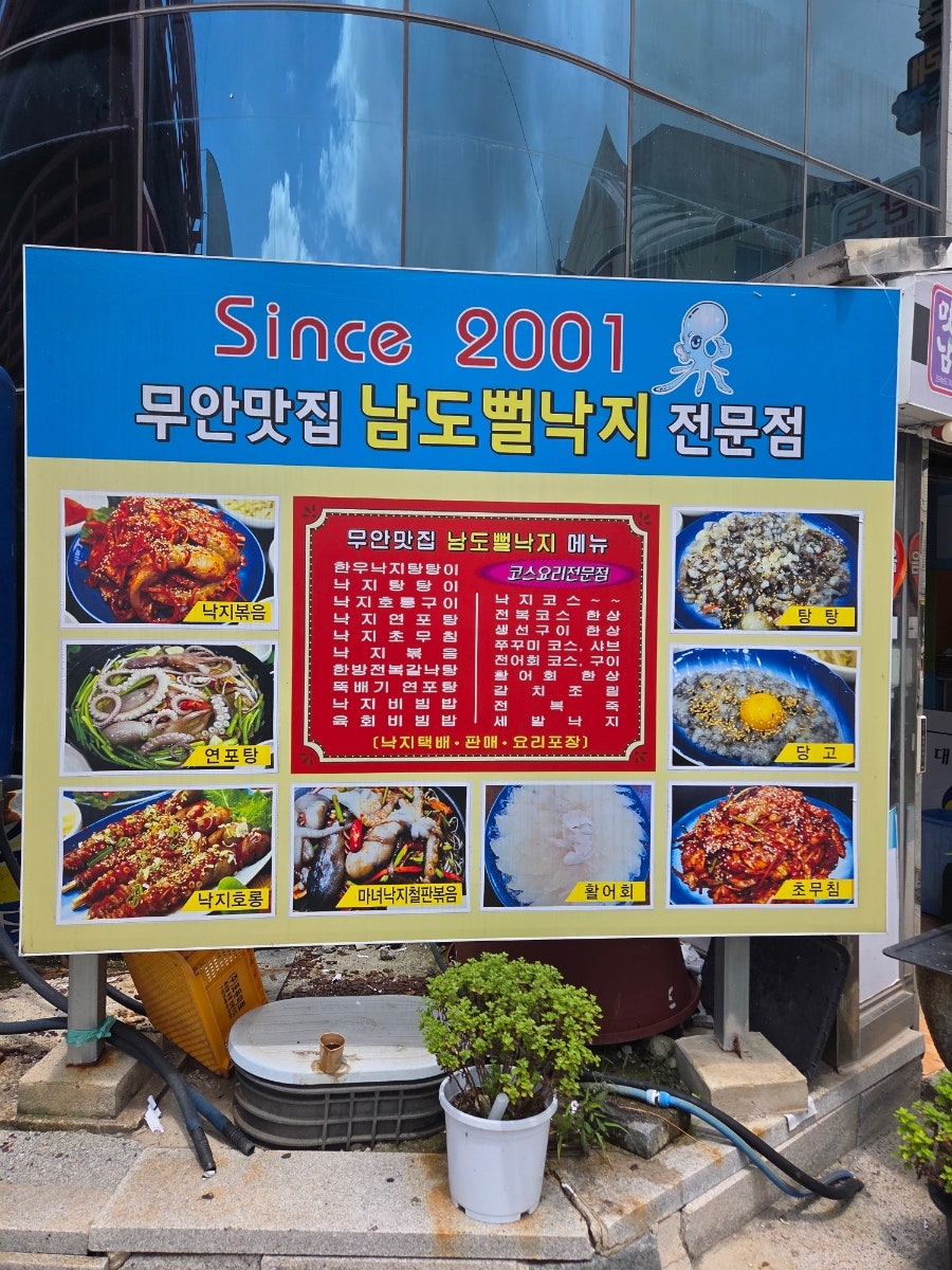 무안뻘낙지거리 사진 5