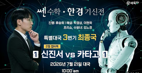 신진서9단 인간이 이겼다. AI 카타고 3국 결과, 2승1패 역전 비결