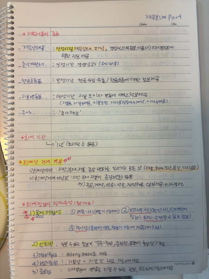 한국세무사회 전산세무2급 합격수기 합격꿀팁 ,전산회계1급 공부방법, 시험문제풀이방법공....