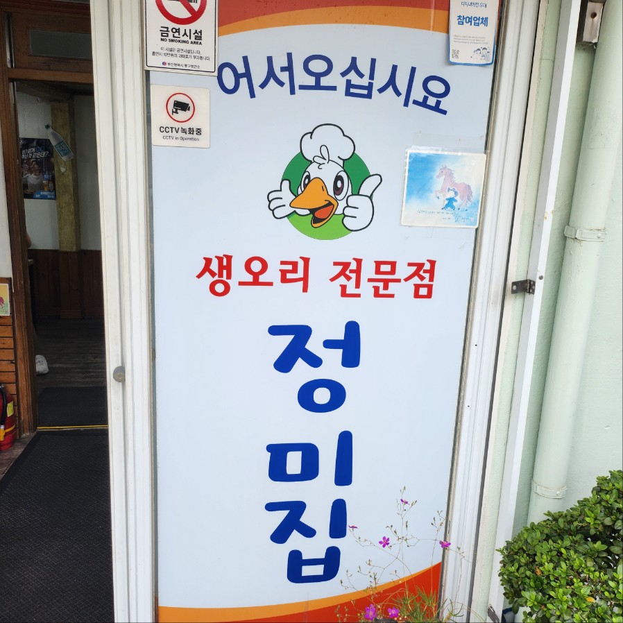 정미집 사진 4