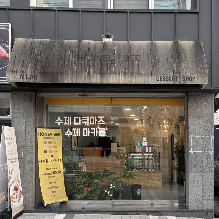 허니비 사진 1