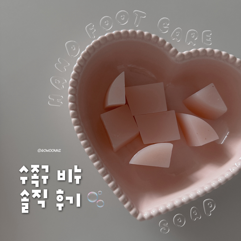 핸드풋케어솝 ｜ 수족구 비누로 알려진 칼라민 비누 솔직 후기