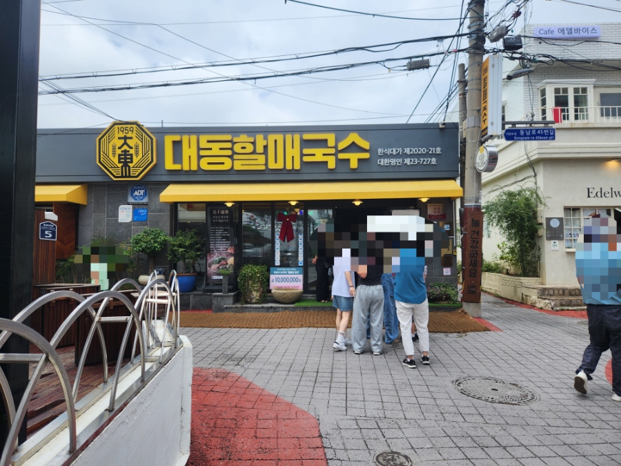 대동국수 사진 1