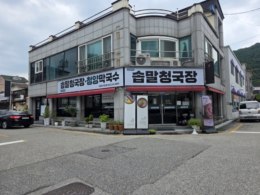 솝말청국장 아중호수점 사진 3