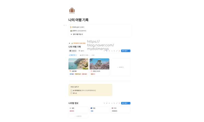 노션 템플릿 | 여행 일정 관리, 경비 기록 템플릿 공유