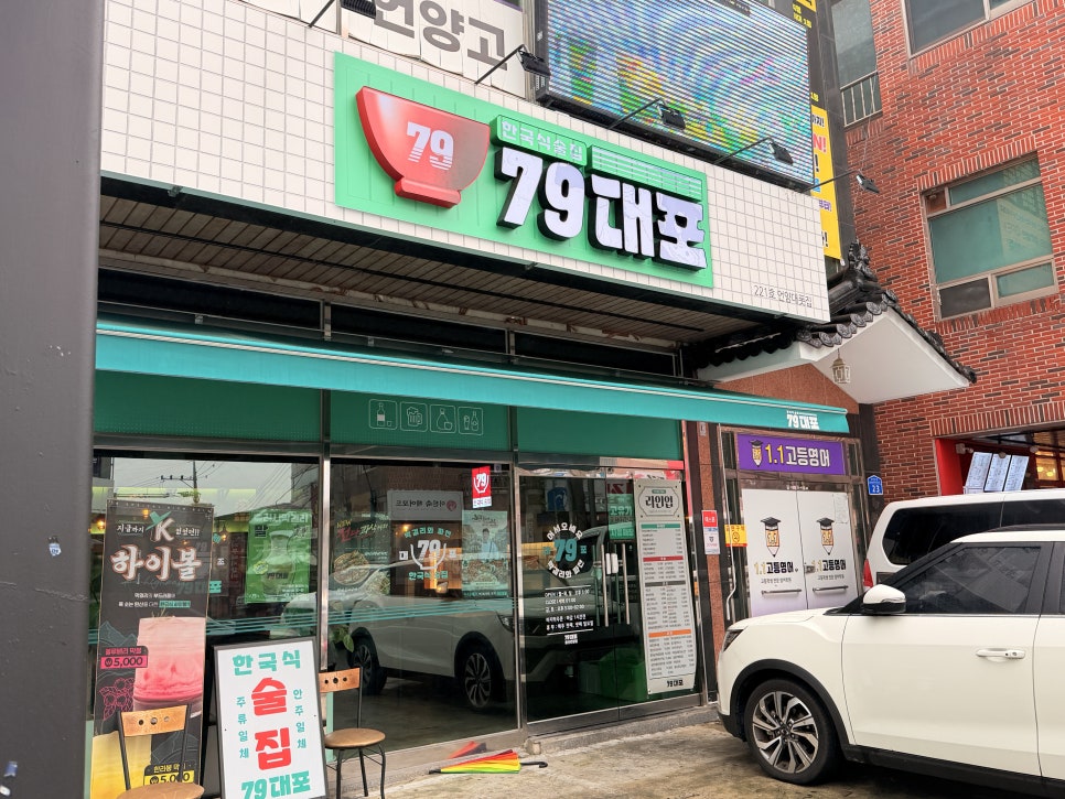 79대포 울산덕하점 사진 3