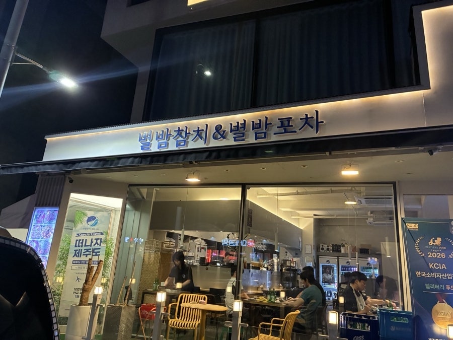 별밤참치&별밤포차 사진 4